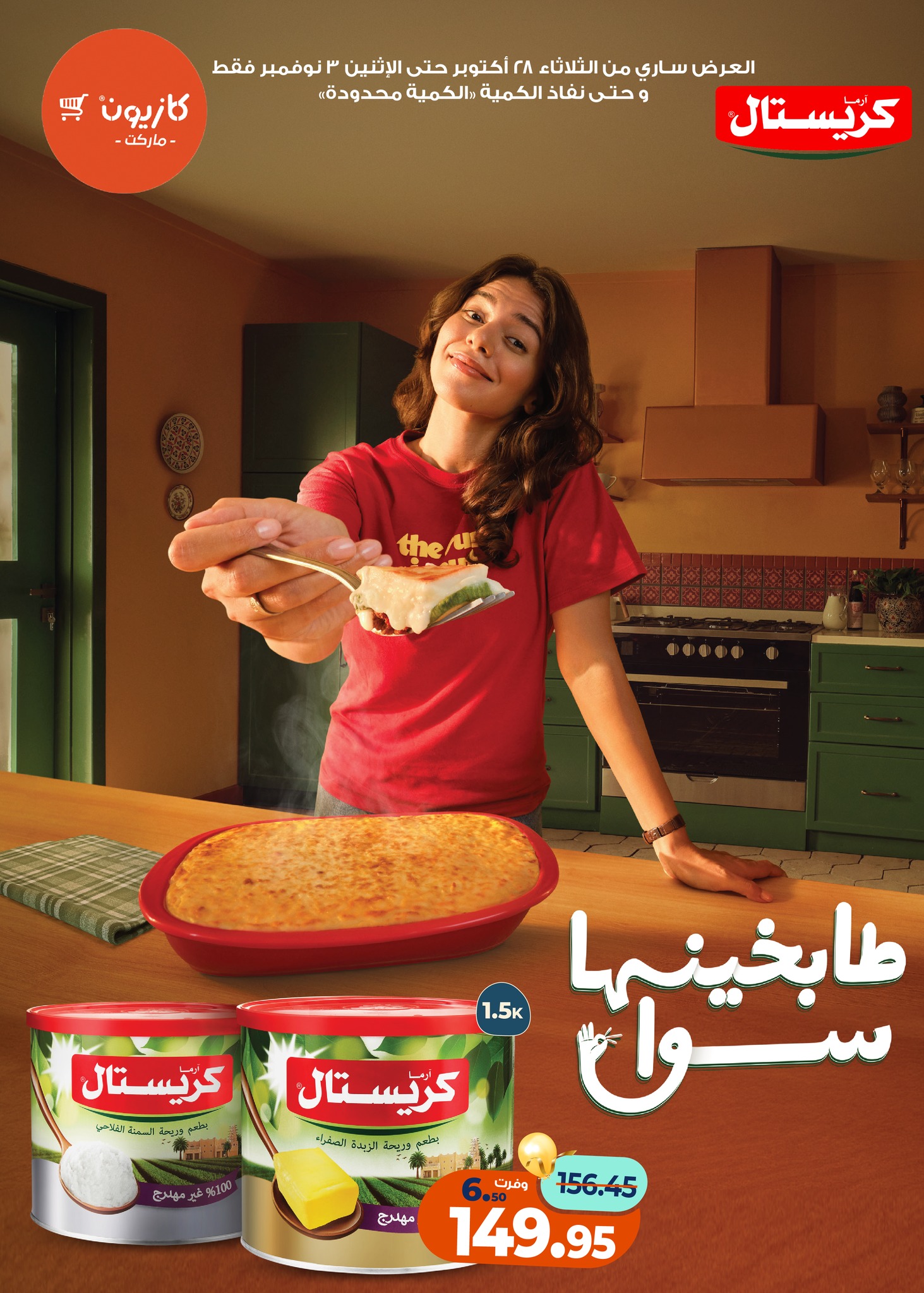 kazyon offers from 27oct to 5oct 2025 عروض كازيون من 27 أكتوبر حتى 5 أكتوبر 2025 صفحة رقم 13